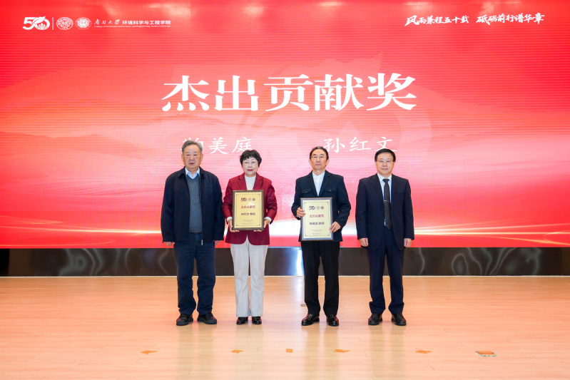 伟德国际1946环境学科创建五十周年总...