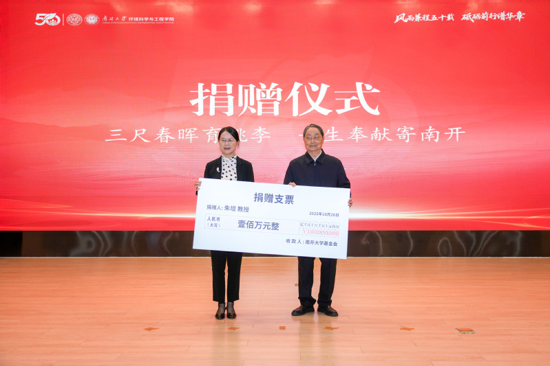 伟德国际1946环境学科创建五十周年总...