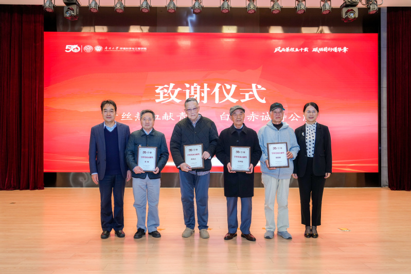 伟德国际1946环境学科创建五十周年总...